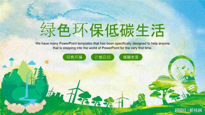 绿色赛事新理念：低碳环保成为行业标配